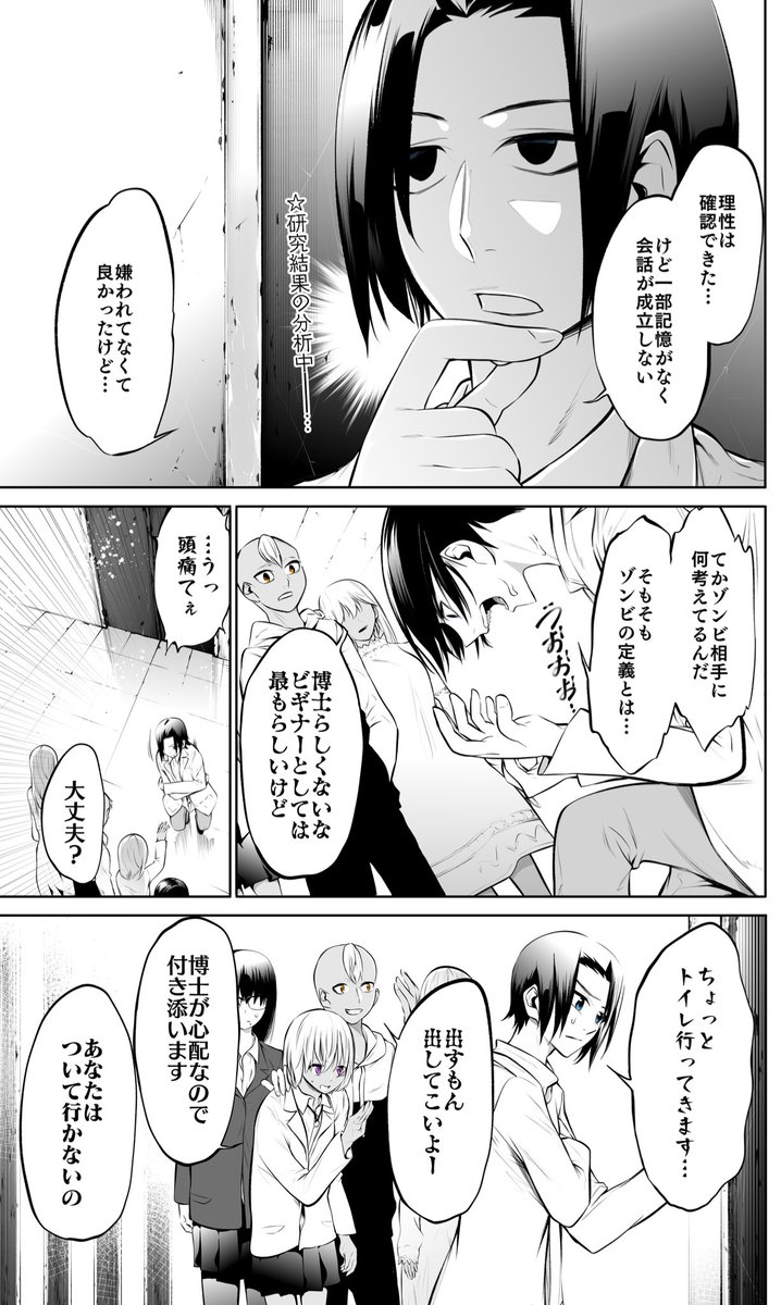 【創作漫画】博士と××したい助手ゾンビ 24話
#博士とxxしたい助手ゾンビ 