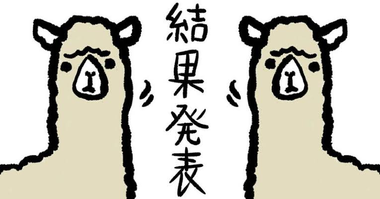 合格発表 合格発表