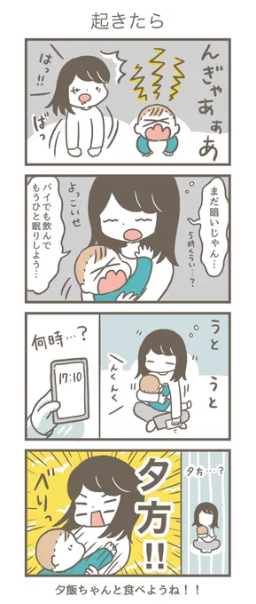 早朝起きちゃっても授乳すればもう一回寝てくれるので…#育児漫画 #育児絵日記 #ごーごーこーちゃん #0歳9か月 