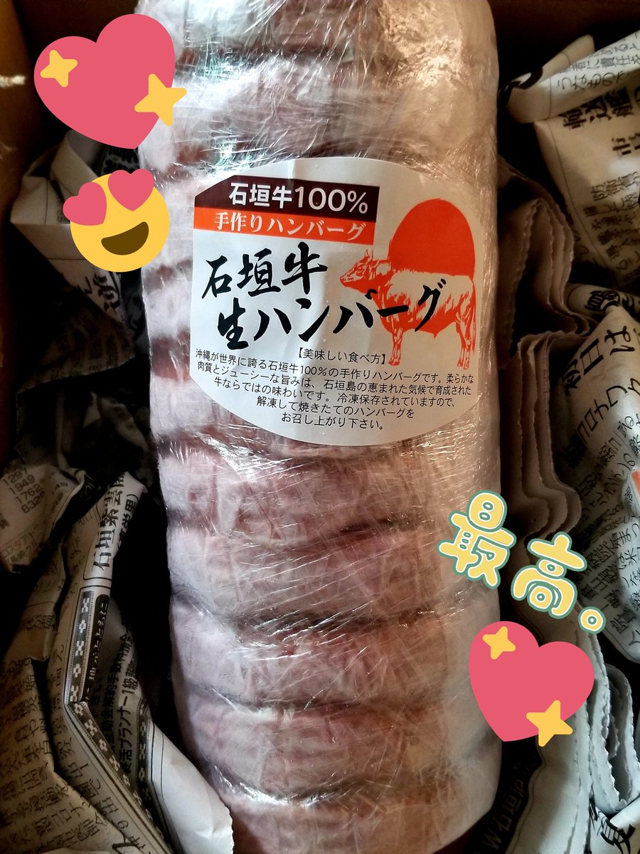 石垣牛ハンバーグ