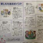 オタク必見？新聞に書かれていた楽しむポイントが参考になる!