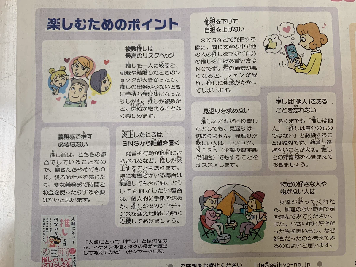 オタク必見？新聞に書かれていた楽しむポイントが参考になる！