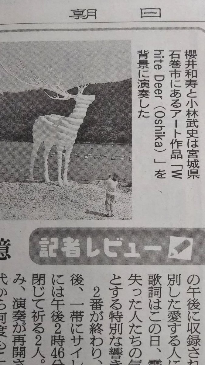 しょうこ 朝日新聞にミスチルの 花の匂い の演出が取り上げられてた 映画の時の感情とオーバーラップして涙なしにはあられなかった 音楽の日21