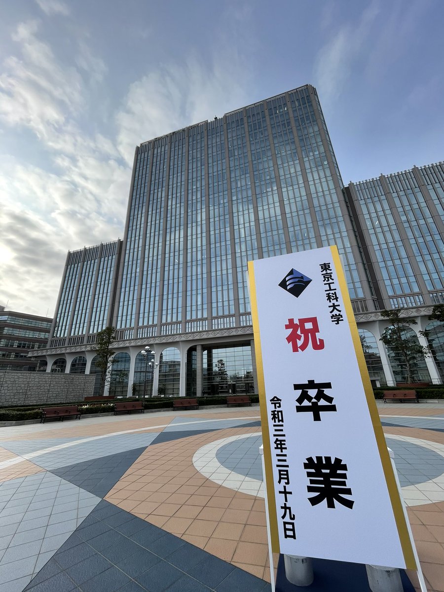 東京工科大学 Intebro 公式 Pa Twitter 本日は 令和2年度 東京工科大学 学位記授与式が行われます 今年は蒲田と八王子にわかれての開催となります Intebroでは式の模様をyoutubeliveで生配信 今年は参加できない保護者の方も ぜひ配信でお楽しみくださいね 東京工科大学 Intebro 公式 Pa Twitter 本日は 令和2年度 東京工科大学 学位記授与式が行われます 今年は蒲田と八王子にわかれての開催となります Intebroでは式の模様をyoutubeliveで生配信 今年は参加できない保護者の方も ぜひ配信でお楽しみくださいね
