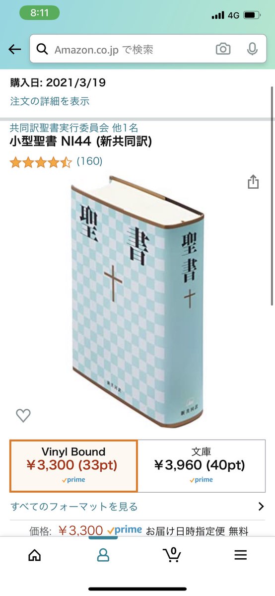 共同訳 共同訳