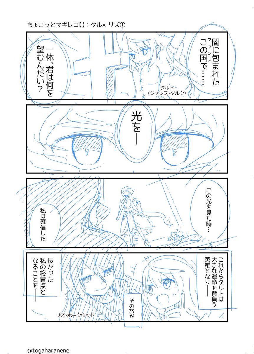 栂原ねね Togaharanene さんの漫画 147作目 ツイコミ 仮