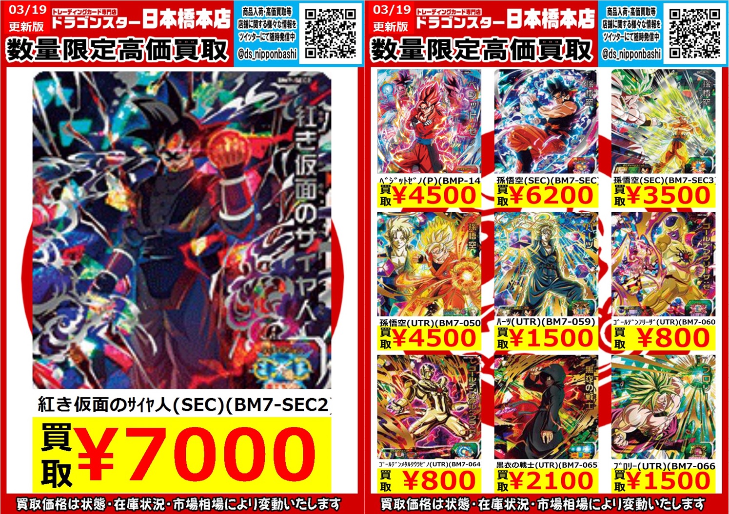 sdbhまとめ売り 3/21☆ドラゴンボールヒーローズの買取告知更新しました