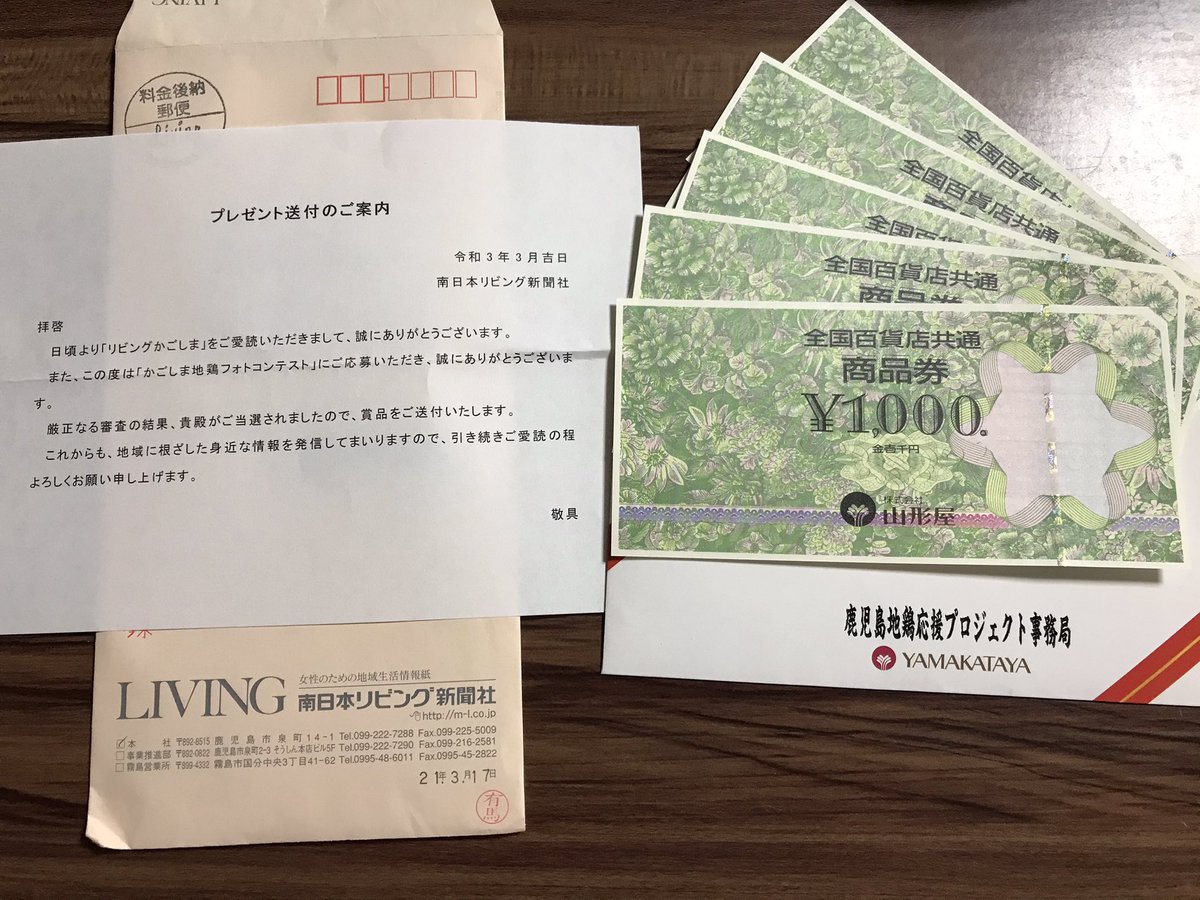 かごしま地鶏フォトコンテスト当選プレゼント🎁。ありがとうございます🙌♪。#リビング鹿児島 #かごしま地鶏フォトコンテスト