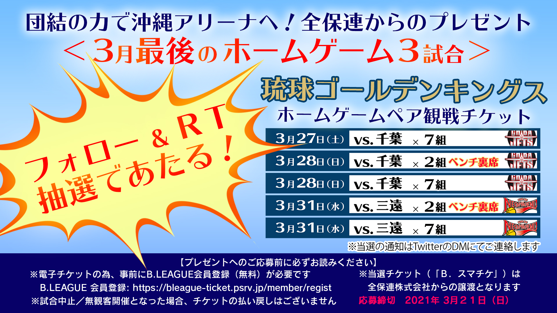 バスケットボール On Gaora Sports 3月最後の プレゼント キャンペーン 抽選で 琉球ゴールデンキングス 試合チケット が当たる 応募方法 1 Gaora Basket をフォロー 2 このツイートをrt 応募期間 3 21 日 まで 画像の バスケットボール On Gaora Sports 3月最後の プレゼント キャンペーン 抽選で 琉球ゴールデンキングス 試合チケット が当たる 応募方法 1 Gaora Basket をフォロー 2 このツイートをrt 応募期間 3 21 日 まで 画像の