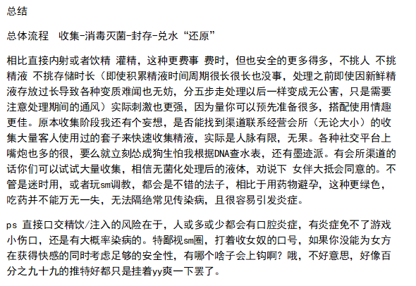 qqarcher's tweet photo. 直到今天，老婆并无任何不良症状，阴道瘙痒抑或感染其他不适，证明这套流程的安全性和可行性，下面分享一下方法，玩法更适用sm圈，迷圈注定会萎缩直至几乎消失。至于“我该怎么安排时间偷偷处理” “该买什么牌子的器具” 这类问题，自己动脑子想吧。
#sm #精液 #精饮 #注入 #灌精 https://t.co/3FSkD2MmEr