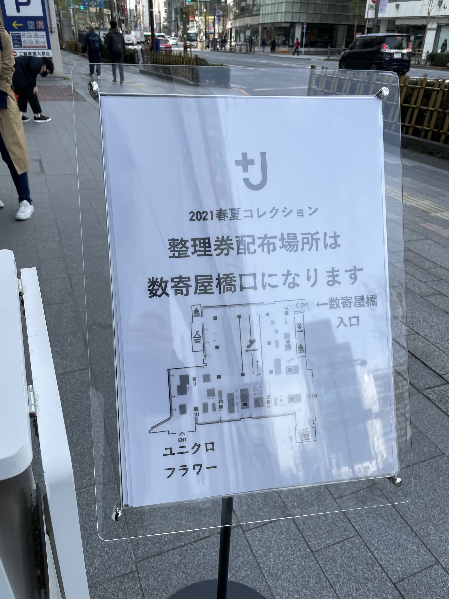 Fashionsnap Com 話題のユニクロ J 発売日 グローバル旗艦店 Uniqlo Tokyo では整理券を配布しているため 並ぶことなく購入できます 現段階で11時45分入場組 同一商品は1点まで 計5点までの Fashionsnap Com 話題のユニクロ J 発売日 グローバル旗艦店 Uniqlo Tokyo では整理券を配布しているため 並ぶことなく購入できます 現段階で11時45分入場組 同一商品は1点まで 計5点までの