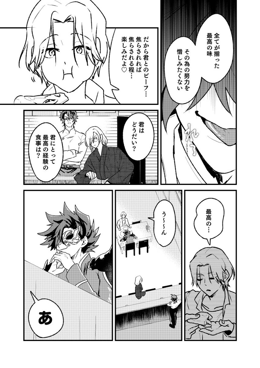 ジョーの店で愛抱夢に奢ってもらうランガ君の漫画 