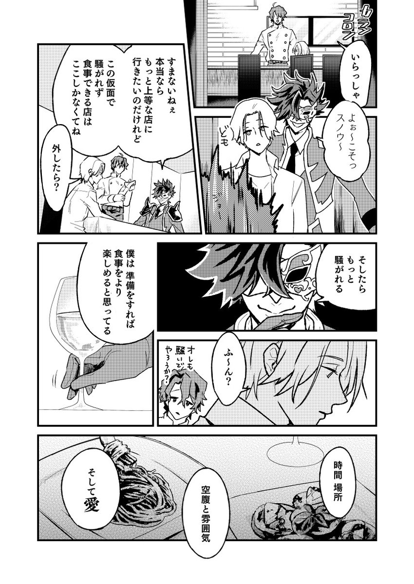 ジョーの店で愛抱夢に奢ってもらうランガ君の漫画 