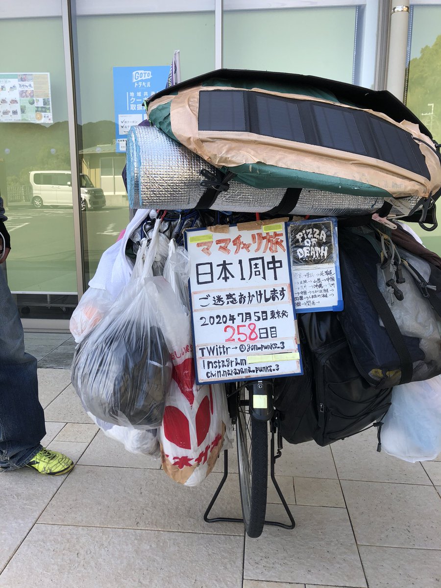 ママチャリ日本一周