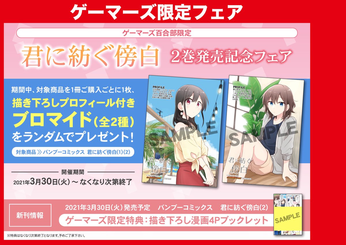 ゲマ 株式会社ゲーマーズ 書籍 矢坂しゅう先生 Syu 612 君に紡ぐ傍白 2巻が3 30発売予定 ゲーマーズ 限定特典は 描き下ろし漫画４pブックレット そしてつながるアクリルチャーム2個セット付きゲーマーズ限定版も同時発売 な なんと 2巻発売