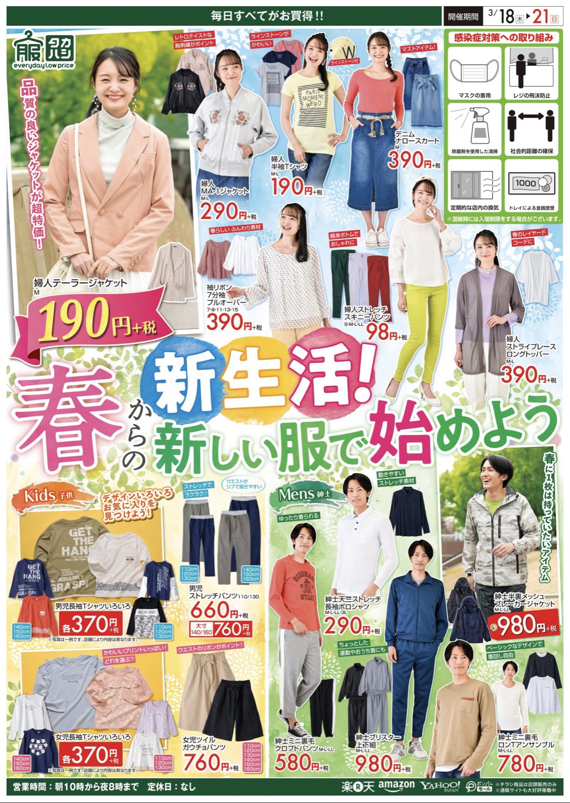 タカハシ セール開催中 新生活 新入学 の準備に この時期着れるロンtも 服のタカハシ タカハシ セール 春 T Co Wobynqadq9 Twitter