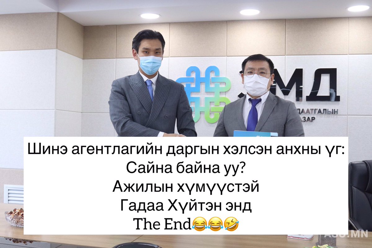 Короновирусын урт нэртэй хуульд /3.2-т/ албан тушаалтныг  сонгон шалгаруулах хууль үйлчлэхгүй байхаар зохицуулсан байна шд, 
Хуулийн дагуу хулгай хийнэ гэж энэ дээ. 😠😡