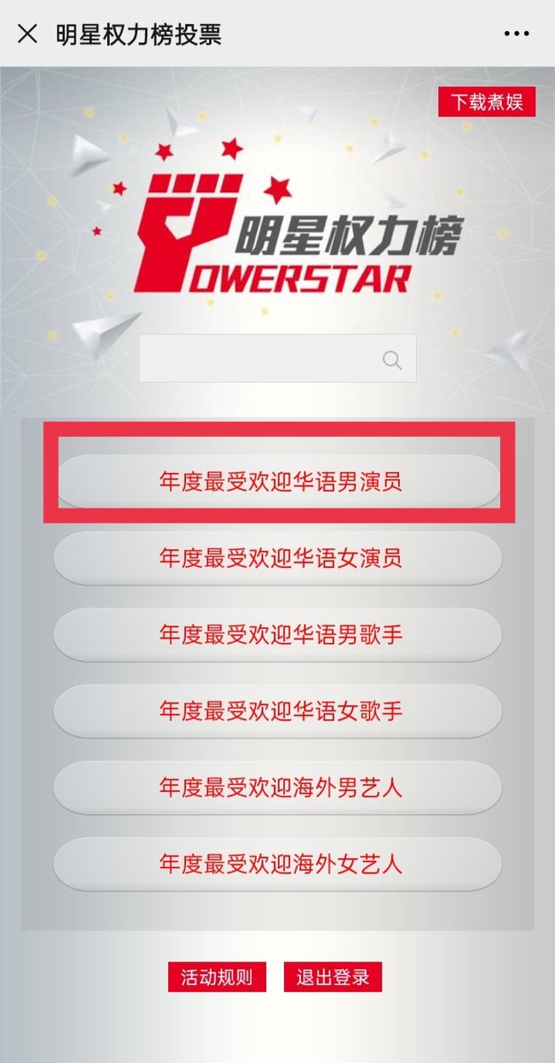 Cdramafan Please Let You Followers Know About These Wechat Contests That Xiao Zhan Is In 1 最具号召力艺人榜2 亚太最美偶像3 年度最佳单曲4 最佳歌手