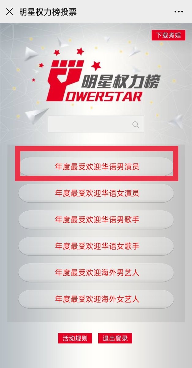 Cdramafan Please Let You Followers Know About These Wechat Contests That Xiao Zhan Is In 1 最具号召力艺人榜2 亚太最美偶像3 年度最佳单曲4 最佳歌手 Cdramafan Please Let You Followers Know About These Wechat Contests That Xiao Zhan Is In 1 最具号召力艺人榜2 亚太最美偶像3 年度最佳单曲4 最佳歌手