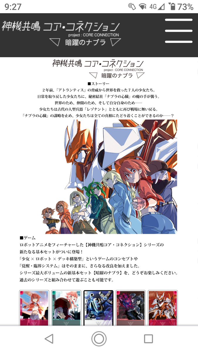 神機共鳴コア・コネクション MASTER'S EDITION 【正規品】 おもちゃ