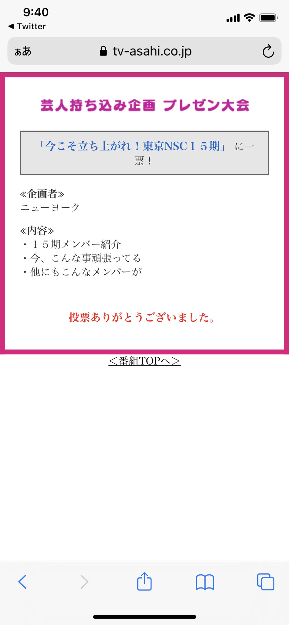 ニューヨーク 屋敷 僕も投票しておきました みなさん 一緒に奇跡おこしましょう アメトーーク T Co Gbcy92xjsv ニューヨーク 屋敷 僕も投票しておきました みなさん 一緒に奇跡おこしましょう アメトーーク T Co Gbcy92xjsv
