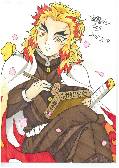 斑鳩陽菜(旧★一風館@さくら)さんがTwitterに投稿した煉獄杏寿郎(鬼滅の刃)のイラスト。