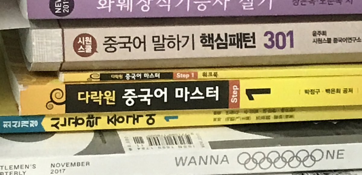 중국어 공부 다시 시작했습니다..