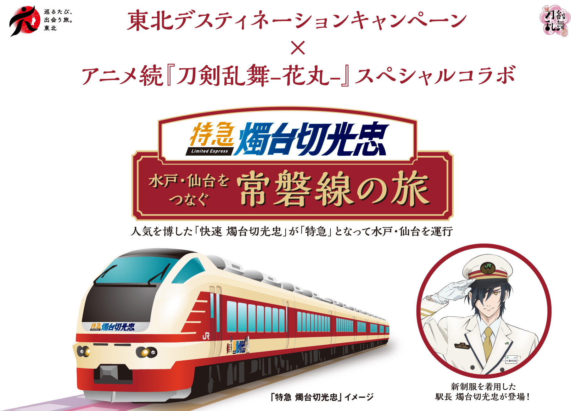 花丸東北めぐり旅 Twitter Search Twitter