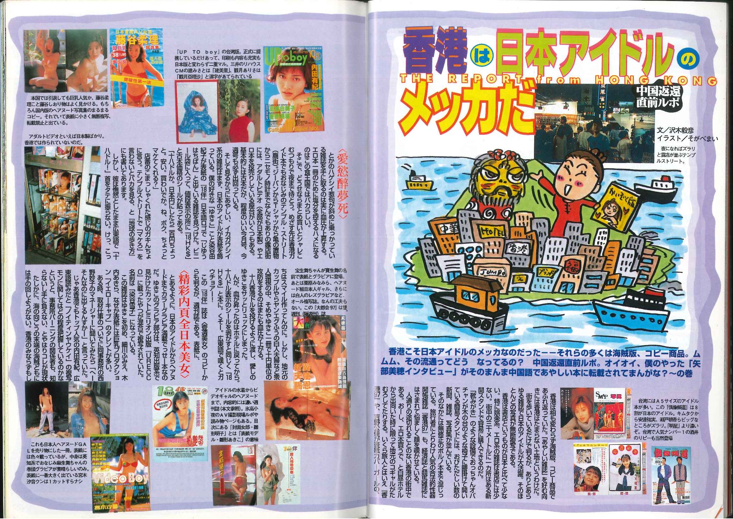 Uzivatel 水野あおい再生ぷろじぇくと Na Twitteru 懐かしきアイドル情報誌 投稿写真1996 5 この年は純菜ちゃんの記事が目立ちます そしてアジアの話題も多い 1994年あたりから円高に推移してたので 海外旅行しやすい時期だったのかな アイドル 90年代アイドル 古