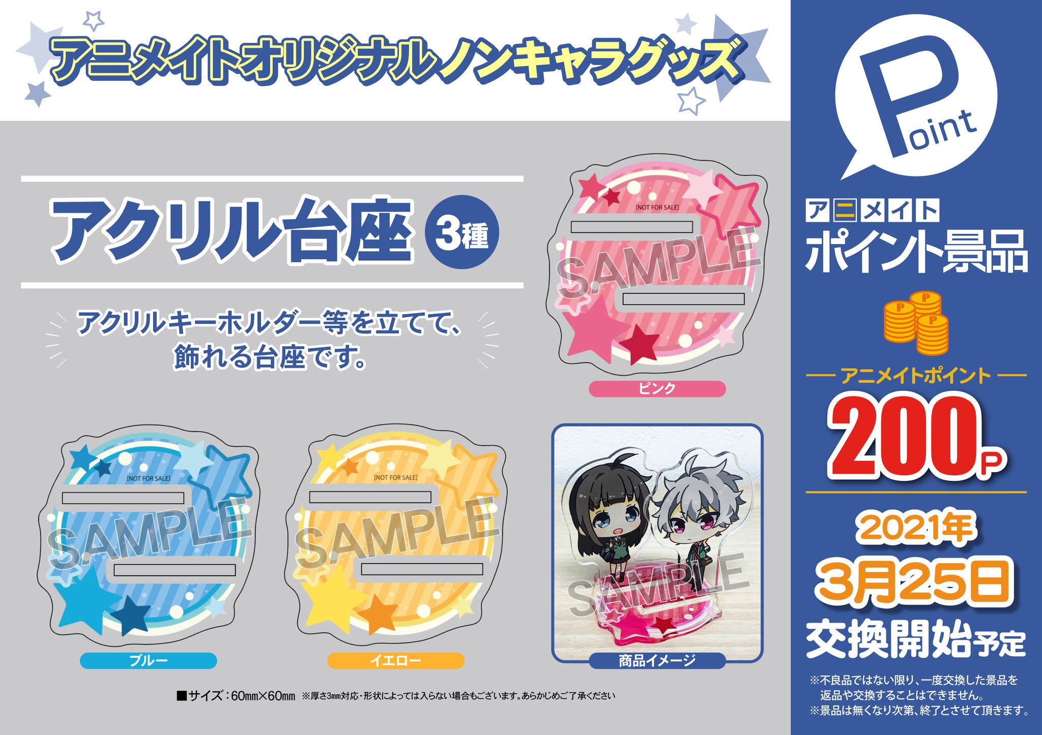 超人気の アニメイト ポイント 交換 アクリルスタンド 8種 柱 ガチャ 1種 選べるサイズ展開