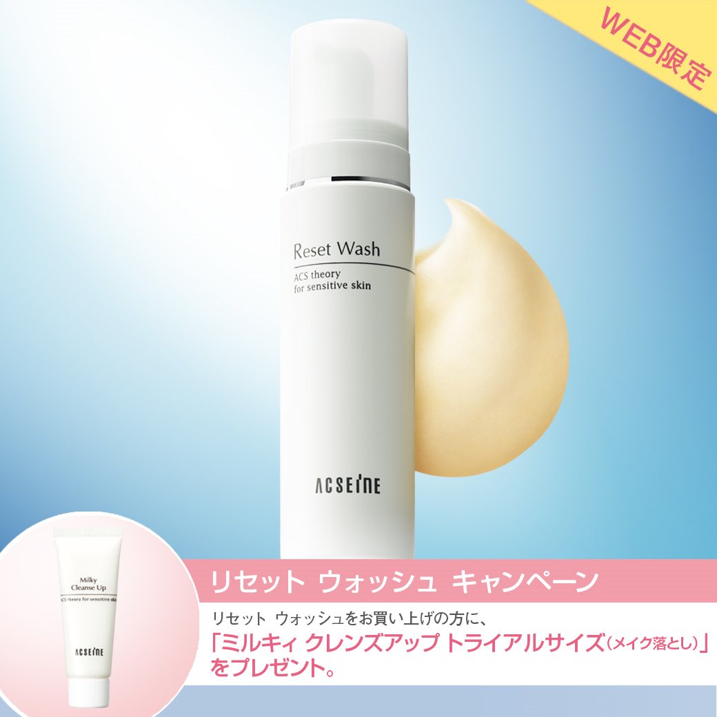 期間限定特価】 アクセーヌ リセットウォッシュ サンプル25ml×5本=125ml