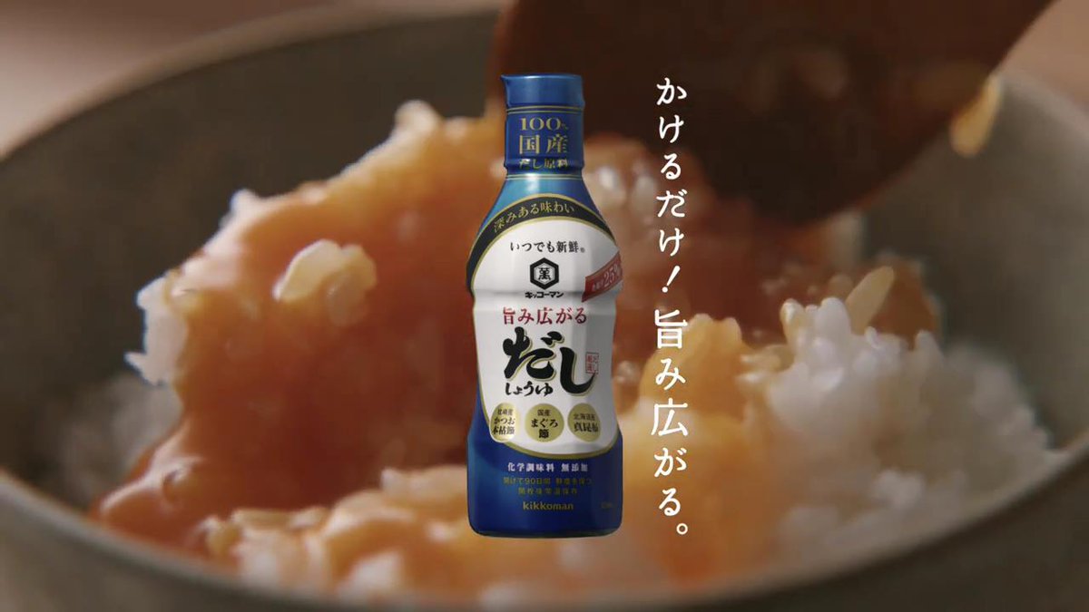 動画now 綾瀬はるか 山本ゆり が出演する キッコーマン いつでも新鮮 旨み広がるだししょうゆ のcm Dkg 篇 T Co Aggn9prkq2 動画now 綾瀬はるか 山本ゆり が出演する キッコーマン いつでも新鮮 旨み広がるだししょうゆ のcm Dkg 篇 T Co Aggn9prkq2