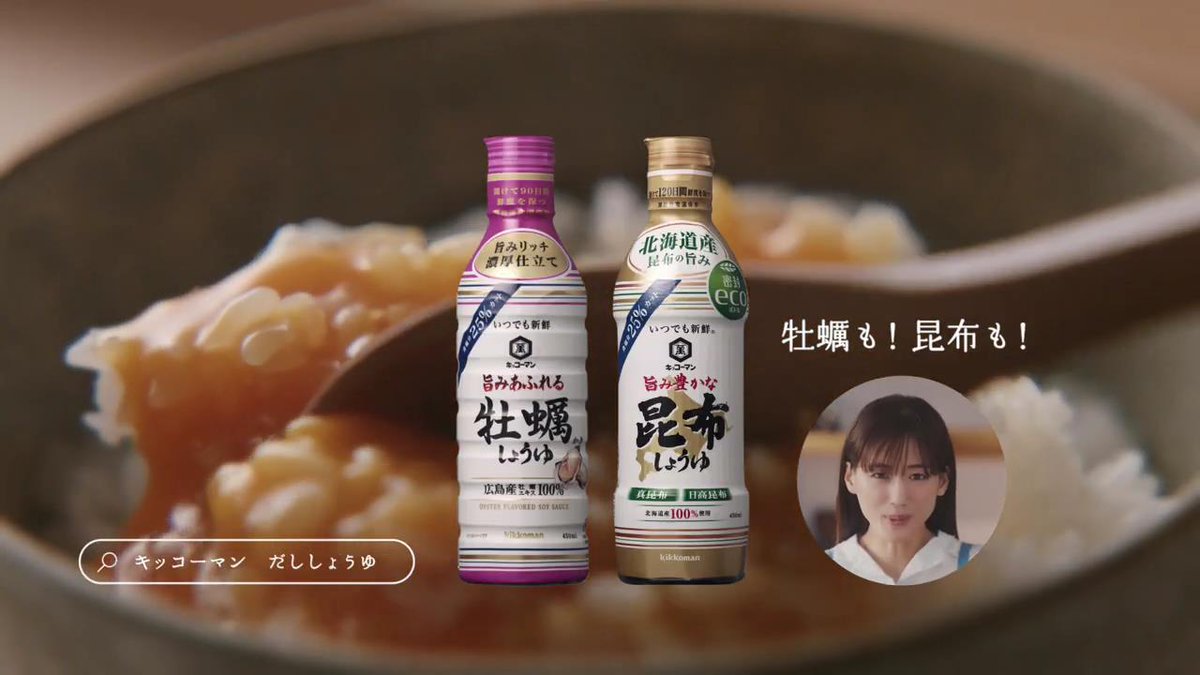 動画now 綾瀬はるか 山本ゆり が出演する キッコーマン いつでも新鮮 旨み広がるだししょうゆ のcm Dkg 篇 T Co Aggn9prkq2 動画now 綾瀬はるか 山本ゆり が出演する キッコーマン いつでも新鮮 旨み広がるだししょうゆ のcm Dkg 篇 T Co Aggn9prkq2
