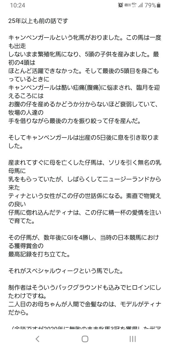 二人のお母さんとは Amazonのウマ娘のレビューに書いてあったスペシャルウィークの生い立ちに号泣してしまう Togetter