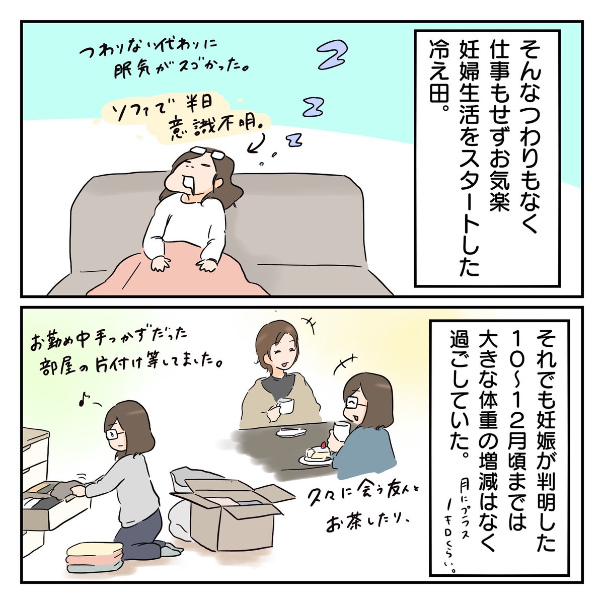 続きです 妊娠中 17キロ太って 17キロまで戻した後ダイエットを辞めた理由 冷え田やっこの漫画 続きです 妊娠中 17キロ太って 17キロまで戻した後ダイエットを辞めた理由 冷え田やっこの漫画