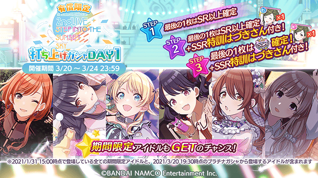 アイドルマスター シャイニーカラーズ公式 בטוויטר 有償限定 2ndlive 打ち上げガシャ Day1 開催中ですよ Step1からstep3まで引けるとてもお得なガシャで Step数に応じて Ssr特訓はづきさん サポート Ssr特訓はづきさん プロデュース が付いてきます アイドルマスター シャイニーカラーズ公式 בטוויטר 有償限定 2ndlive 打ち上げガシャ Day1 開催中ですよ Step1からstep3まで引けるとてもお得なガシャで Step数に応じて Ssr特訓はづきさん サポート Ssr特訓はづきさん プロデュース が付いてきます