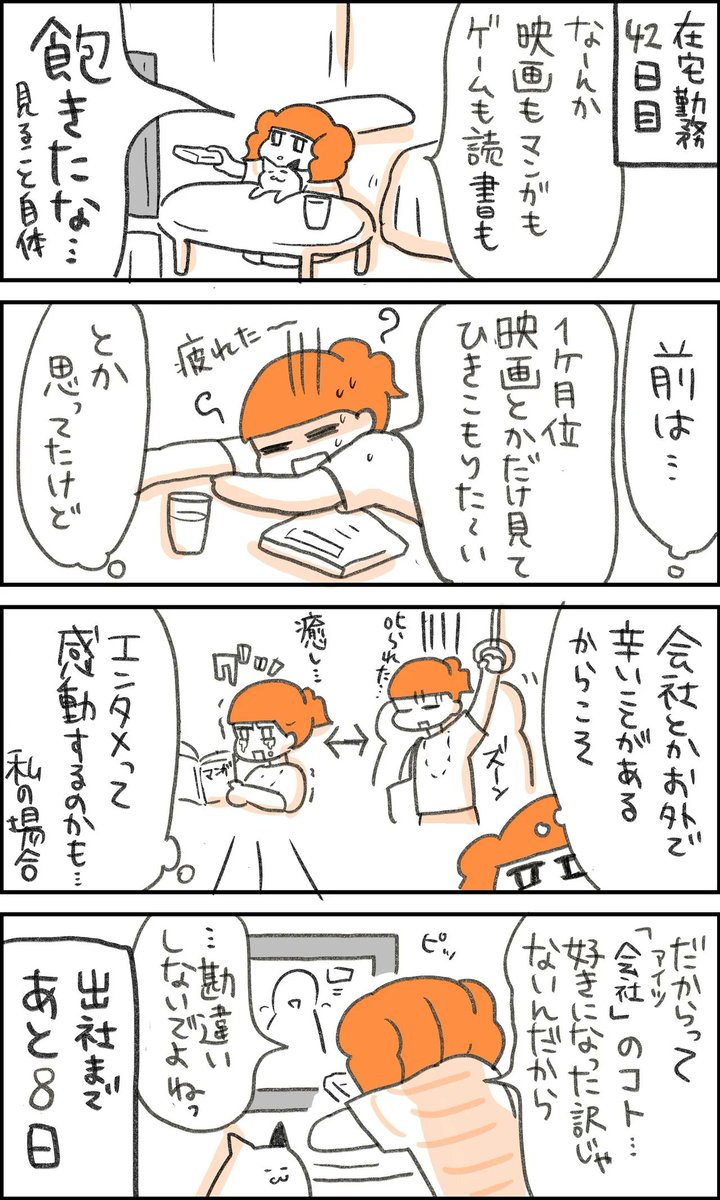 在宅勤務子ちゃん
41日目～44日目

肉たべたーーーーーい!!!
って日が年に3回くらいある

明日も12時につづきアップします! 
