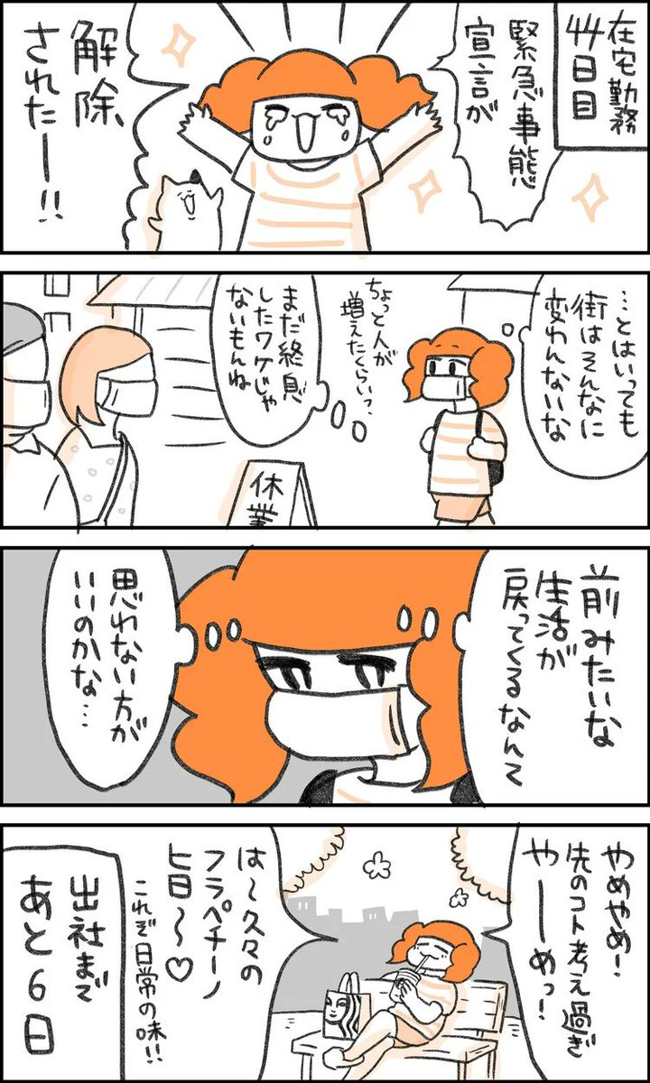 在宅勤務子ちゃん
41日目～44日目

肉たべたーーーーーい!!!
って日が年に3回くらいある

明日も12時につづきアップします! 