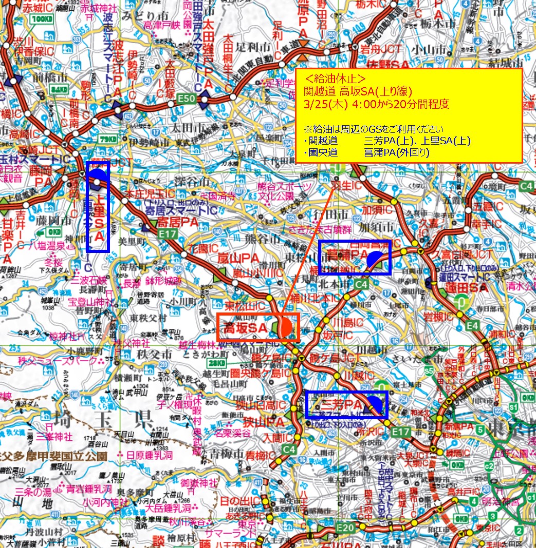 Nexco東日本 関東 お知らせ E17 関越道 上り線 高坂sa Gsでは 3 25 木 4時から分程度 電気設備工事による一時停電のため 給油できない時間帯があります 周辺のgsで早めの給油をお願いします ご不便をおかけしますが ご理解ご協力をお願い Nexco東日本 関東 お知らせ E17 関越道 上り線 高坂sa Gsでは 3 25 木 4時から分程度 電気設備工事による一時停電のため 給油できない時間帯があります 周辺のgsで早めの給油をお願いします ご不便をおかけしますが ご理解ご協力をお願い