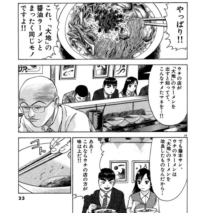 ラーメン発見伝 を含むマンガ一覧 いいね順 ツイコミ 仮