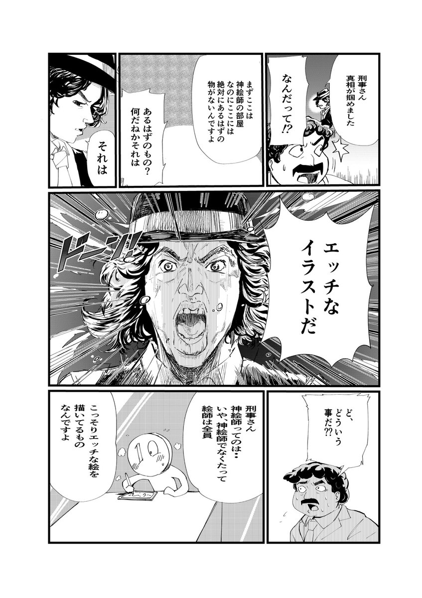 【神絵師殺害事件】
神絵師が遺体で発見された話_。 