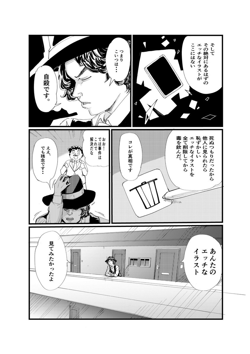 【神絵師殺害事件】
神絵師が遺体で発見された話_。 