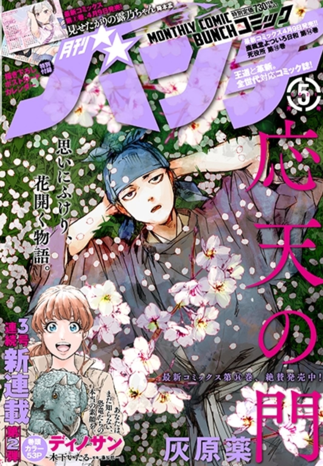 鹿楓堂よついろ日和【公式】最新コミックス第21巻、5月9日発売 鹿楓堂よついろ日和【公式】最新コミックス第21巻、5月9日発売