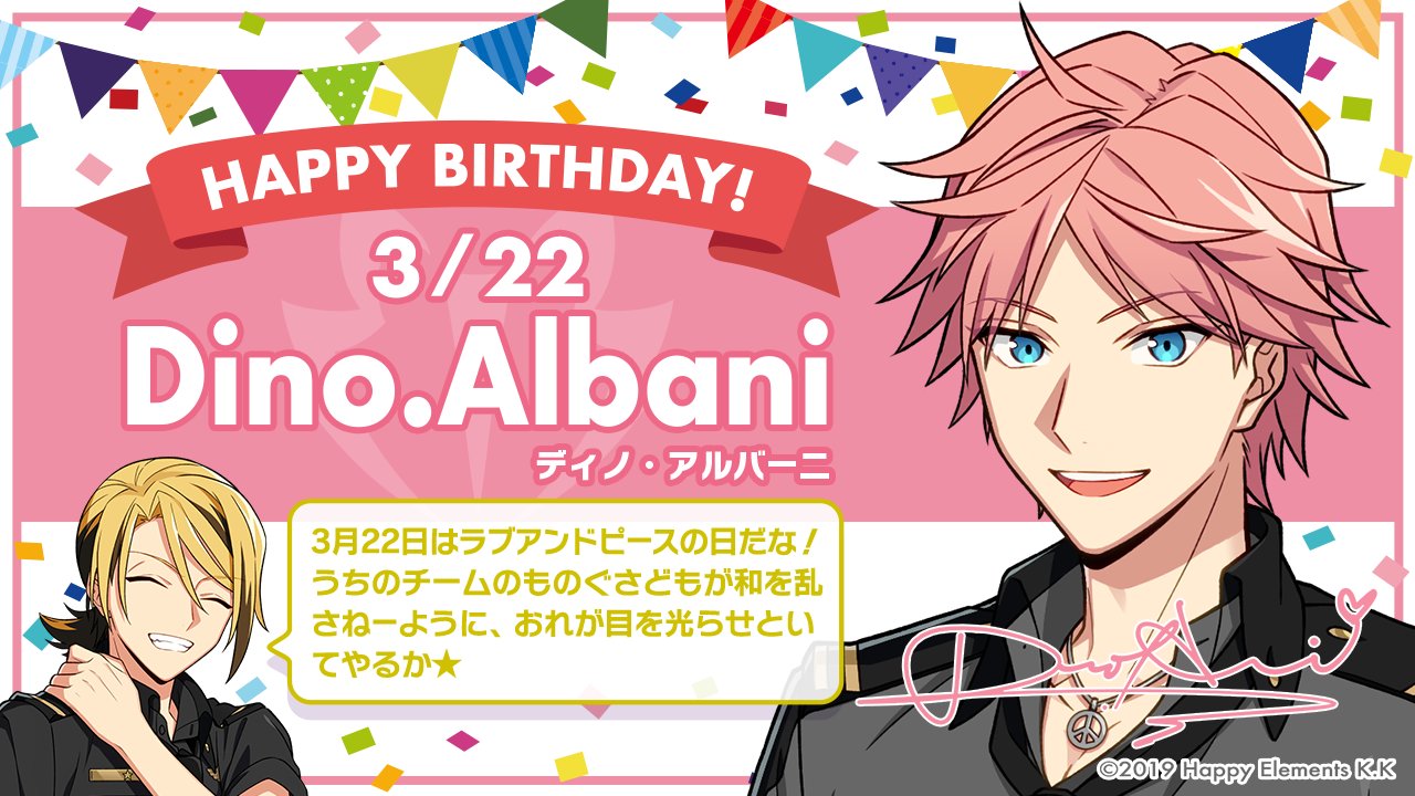 エリオスライジングヒーローズ 公式 Happy Birthday 本日3月22日は ディノ アルバーニの 誕生日です 明るい性格でピザが大好きなディノ ウエストセクターの面々はピザ以外の企画を考えても浮かばなかったので巨大ピザでお祝いするようです