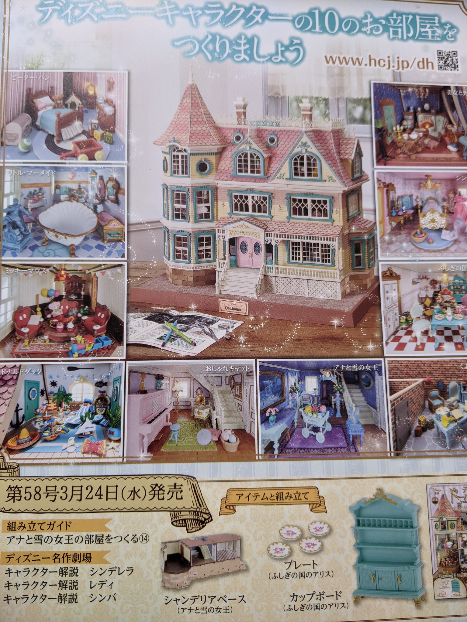 当店の記念日 1号 57号 ディズニードールハウス アシェット その他