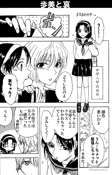 歩美と哀 
