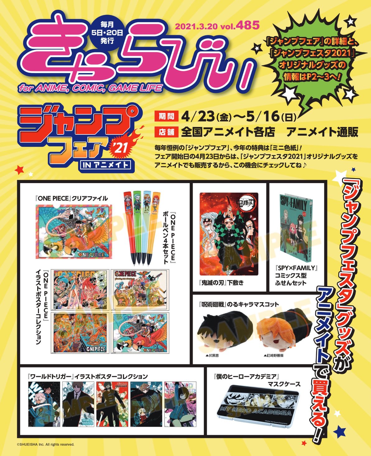 株式会社アニメイト きゃらびぃ21年3 号 は ジャンプフェア In アニメイト21 を表紙 特集で紹介 その他に3 24発売のblu Ray 水瀬いのり Inori Minase 5th Anniversary Live Starry Wishes も水瀬いのりさんのきゃらびぃオリジナル 株式会社アニメイト きゃらびぃ21年3 号 は ジャンプフェア In アニメイト21 を表紙 特集で紹介 その他に3 24発売のblu Ray 水瀬いのり Inori Minase 5th Anniversary Live Starry Wishes も水瀬いのりさんのきゃらびぃオリジナル