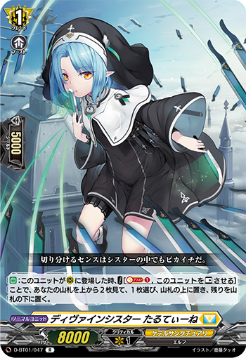 cfvanguard_PR's tweet photo. 【今日のカード】
昨日公開のカードは2021年4月17日(土)発売『五大世紀の黎明』収録「ディヴァインシスター たるてぃーね」＆「ディヴァインシスター ぱすてりーと」でした!
最新情報＆本日公開のカードはこちらからチェック!→ https://t.co/NZEbMfv6Wh
#ヴァンガード https://t.co/PzYurEv2t0