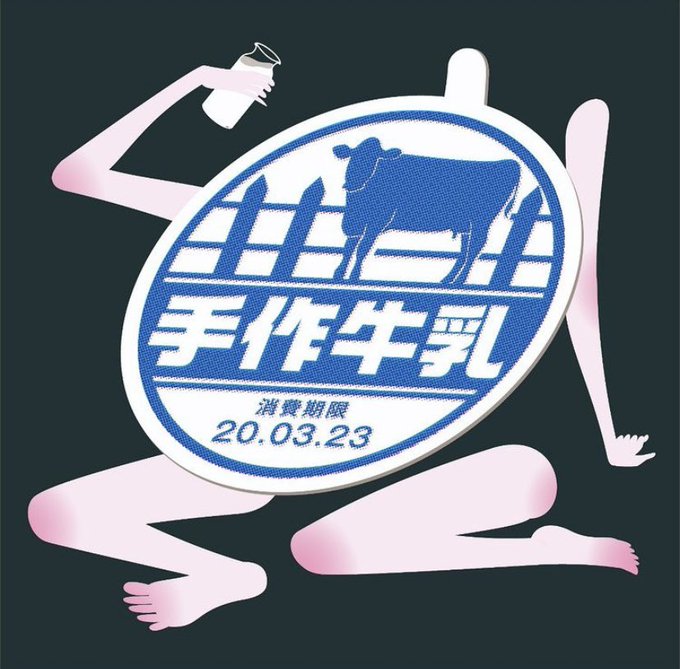 牛乳瓶のtwitterイラスト検索結果