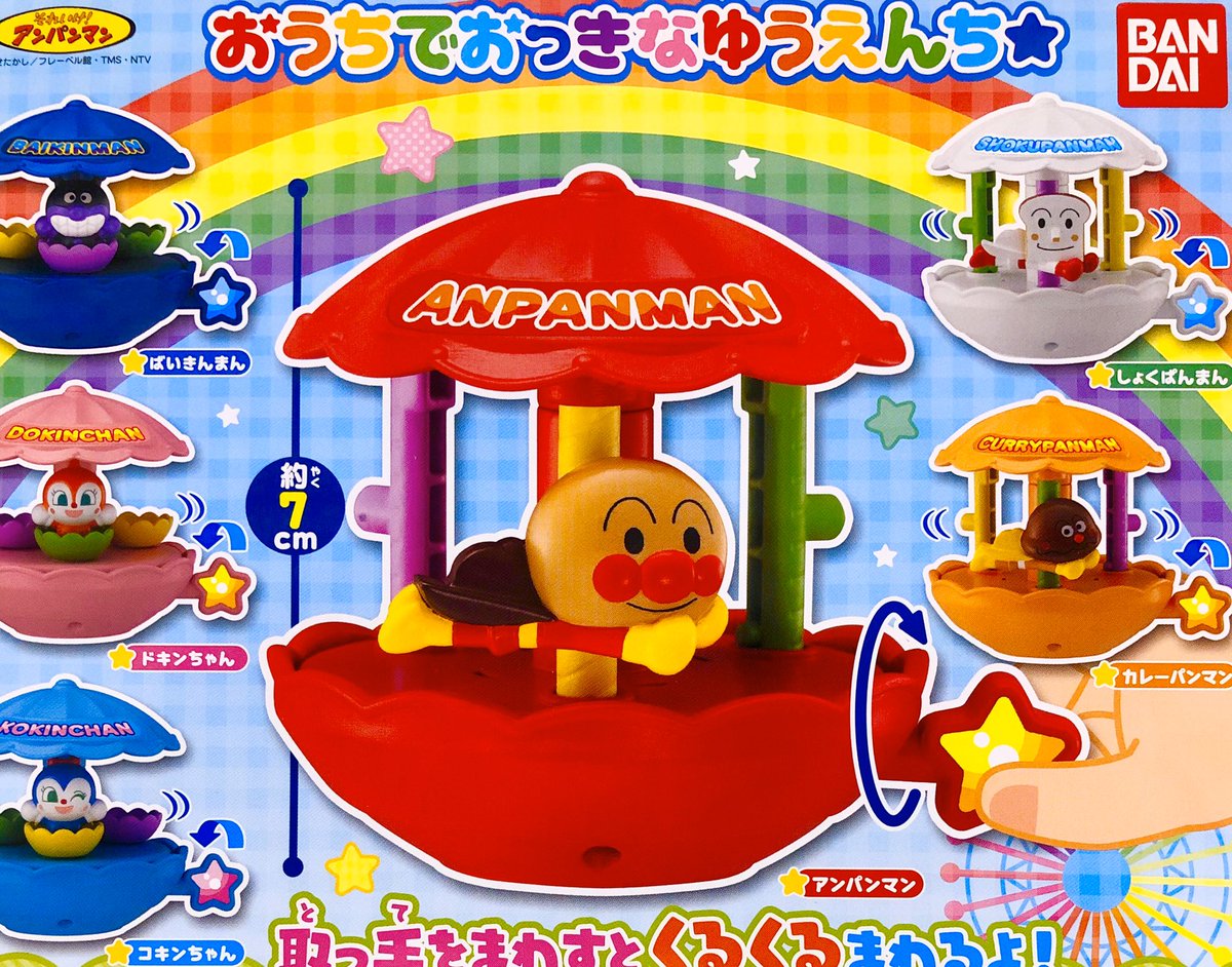 ドリームカプセルアクアウォーク大垣 3 19 金 新着入荷情報 皆さまのご来店お待ちしております パン屋さんマスコット アンパンマン おうちでおっきなゆうえんち ミニ駄菓子屋マスコット パン屋さん アンパンマン 駄菓子屋 ドリームカプセルアクアウォーク大垣 3 19 金 新着入荷情報 皆さまのご来店お待ちしております パン屋さんマスコット アンパンマン おうちでおっきなゆうえんち ミニ駄菓子屋マスコット パン屋さん アンパンマン 駄菓子屋